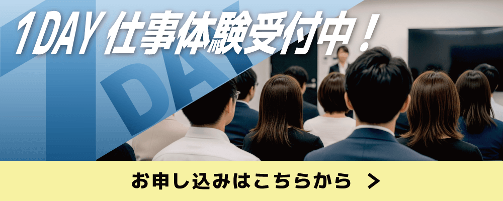 FCC株式会社 1DAY仕事体験受付中 求人申し込みバナー